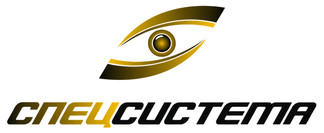 СПЕЦСИСТЕМА